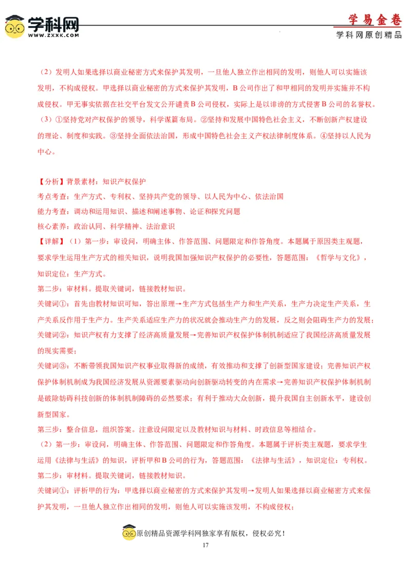 政治（江苏卷）（全解全析）_2023高考押题卷_学易金卷-2023学科网押题卷（各科各版本）_2023学科网押题卷-学易金卷-政治