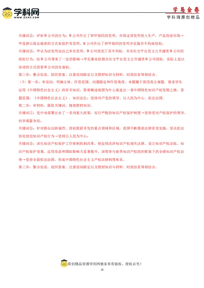 政治（江苏卷）（全解全析）_2023高考押题卷_学易金卷-2023学科网押题卷（各科各版本）_2023学科网押题卷-学易金卷-政治