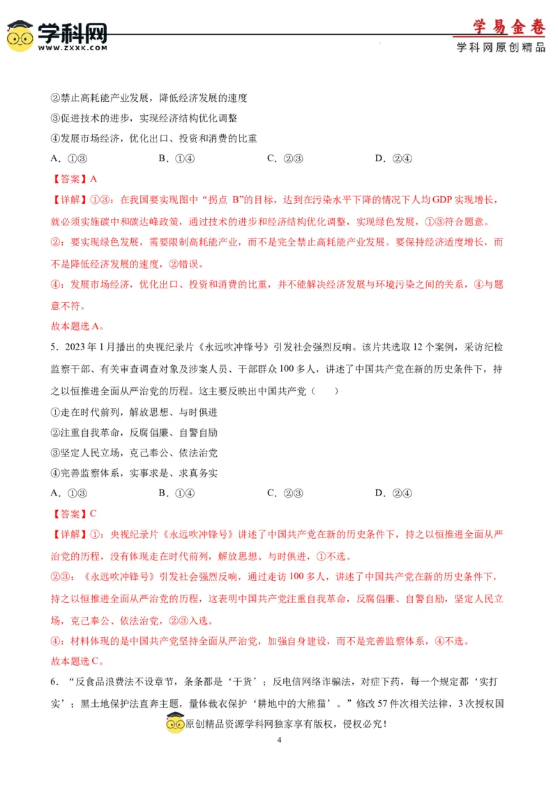 政治（江苏卷）（全解全析）_2023高考押题卷_学易金卷-2023学科网押题卷（各科各版本）_2023学科网押题卷-学易金卷-政治
