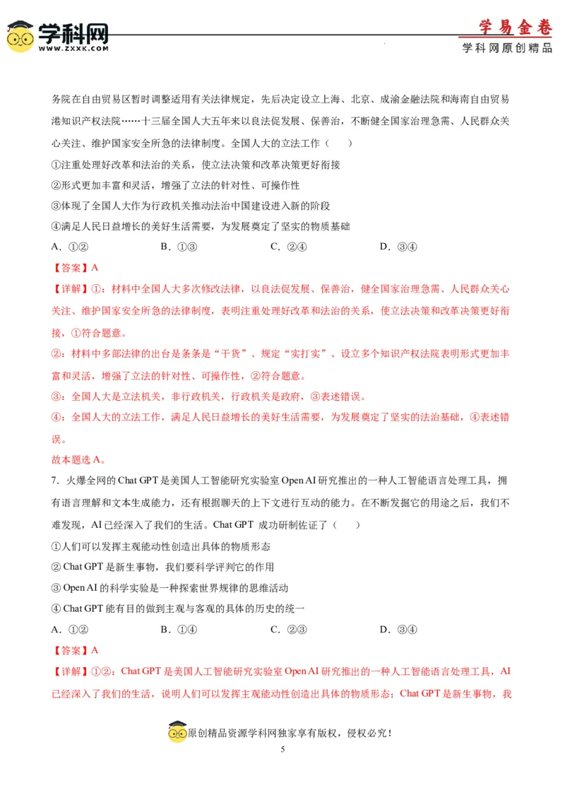 政治（江苏卷）（全解全析）_2023高考押题卷_学易金卷-2023学科网押题卷（各科各版本）_2023学科网押题卷-学易金卷-政治