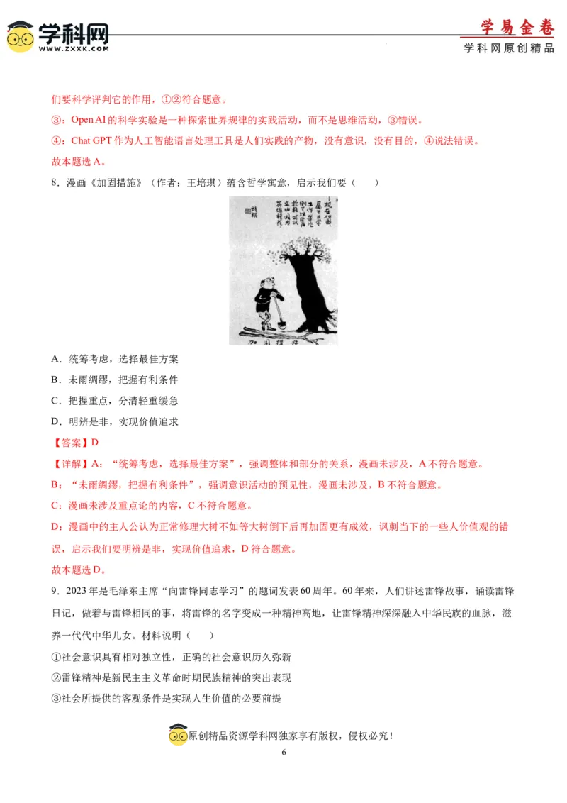 政治（江苏卷）（全解全析）_2023高考押题卷_学易金卷-2023学科网押题卷（各科各版本）_2023学科网押题卷-学易金卷-政治