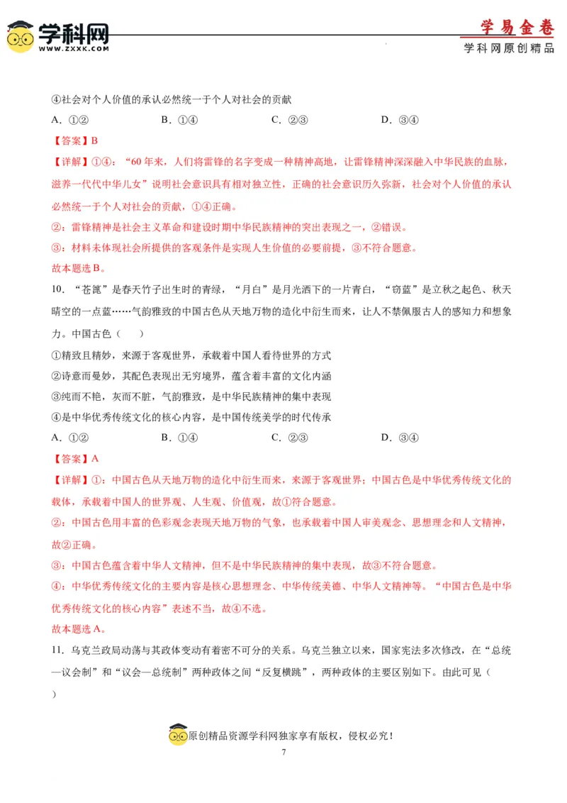 政治（江苏卷）（全解全析）_2023高考押题卷_学易金卷-2023学科网押题卷（各科各版本）_2023学科网押题卷-学易金卷-政治