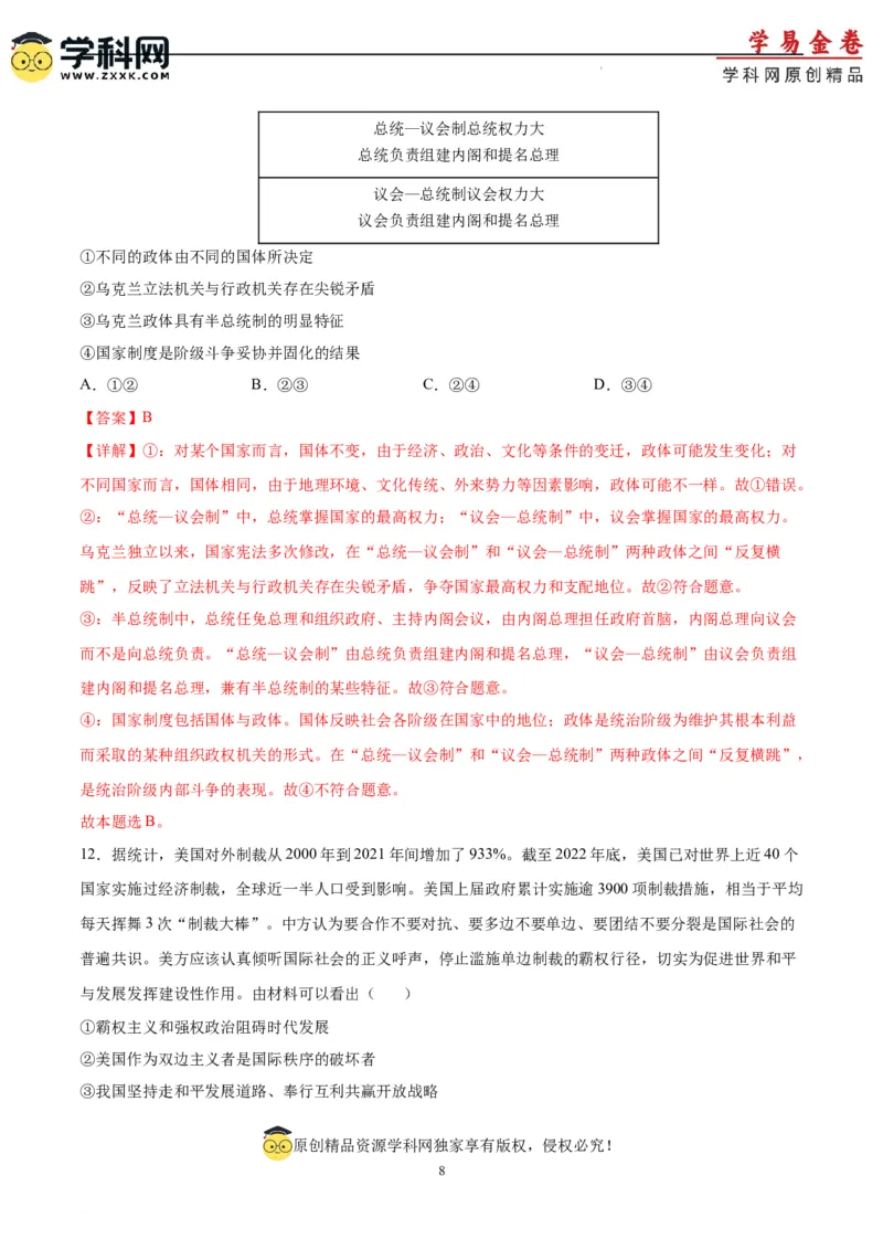 政治（江苏卷）（全解全析）_2023高考押题卷_学易金卷-2023学科网押题卷（各科各版本）_2023学科网押题卷-学易金卷-政治