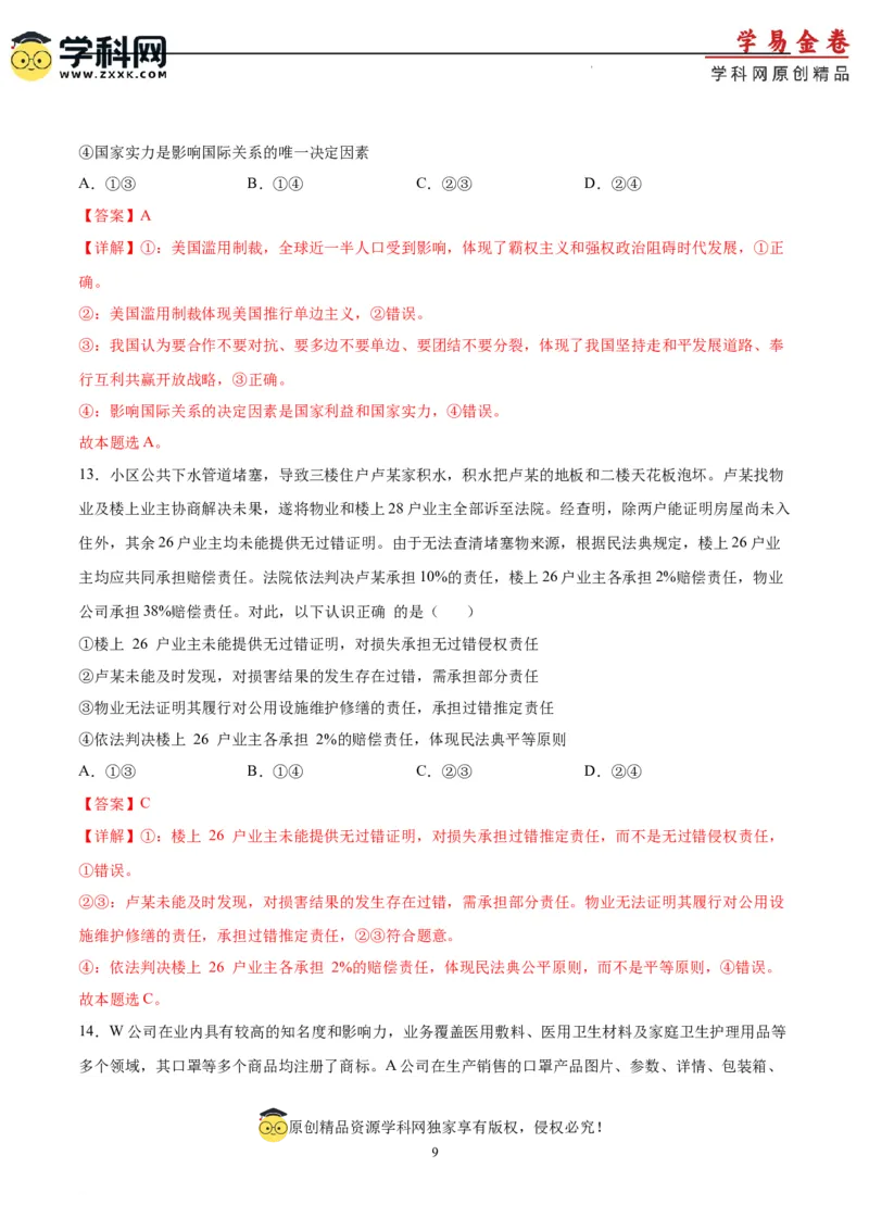 政治（江苏卷）（全解全析）_2023高考押题卷_学易金卷-2023学科网押题卷（各科各版本）_2023学科网押题卷-学易金卷-政治