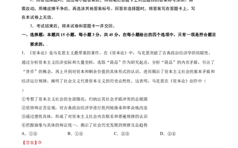 政治（江苏卷）（全解全析）_2023高考押题卷_学易金卷-2023学科网押题卷（各科各版本）_2023学科网押题卷-学易金卷-政治