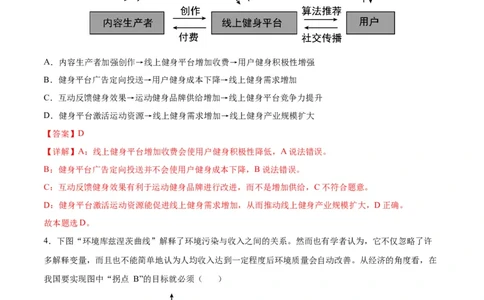 政治（江苏卷）（全解全析）_2023高考押题卷_学易金卷-2023学科网押题卷（各科各版本）_2023学科网押题卷-学易金卷-政治