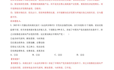 政治（江苏卷）（全解全析）_2023高考押题卷_学易金卷-2023学科网押题卷（各科各版本）_2023学科网押题卷-学易金卷-政治