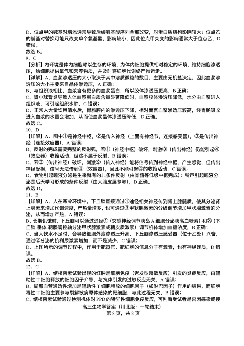 2026届四川省字节精准教育联盟高三上学期1月一模生物试题(1)_2026年1月_260112四川省字节精准教育联盟2026届高三上学期1月第二阶段学情调研测试（全科）