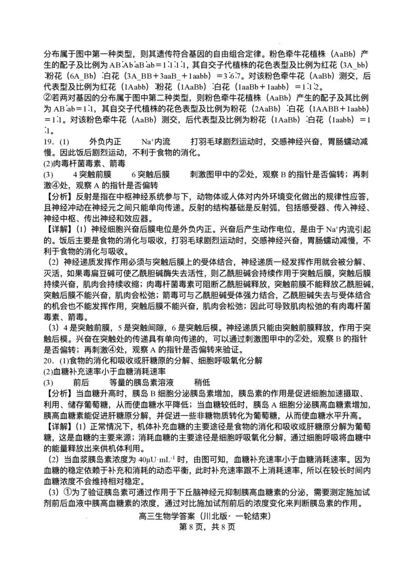 2026届四川省字节精准教育联盟高三上学期1月一模生物试题(1)_2026年1月_260112四川省字节精准教育联盟2026届高三上学期1月第二阶段学情调研测试（全科）