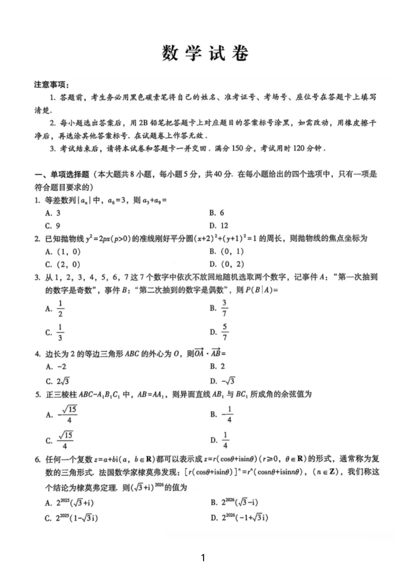 数学试卷-2026届重庆市巴蜀中学高三1月一模考试（月考卷六）(1)_2026年1月_2601242026届重庆市巴蜀中学高三1月一模考试（月考卷六）（全科）