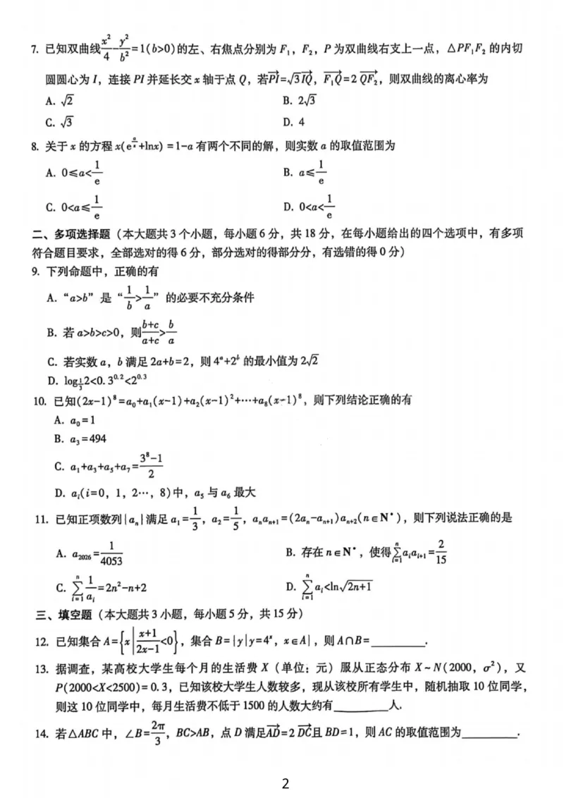 数学试卷-2026届重庆市巴蜀中学高三1月一模考试（月考卷六）(1)_2026年1月_2601242026届重庆市巴蜀中学高三1月一模考试（月考卷六）（全科）
