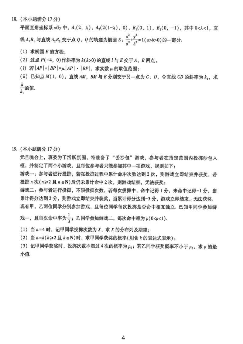 数学试卷-2026届重庆市巴蜀中学高三1月一模考试（月考卷六）(1)_2026年1月_2601242026届重庆市巴蜀中学高三1月一模考试（月考卷六）（全科）