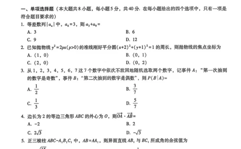 数学试卷-2026届重庆市巴蜀中学高三1月一模考试（月考卷六）(1)_2026年1月_2601242026届重庆市巴蜀中学高三1月一模考试（月考卷六）（全科）