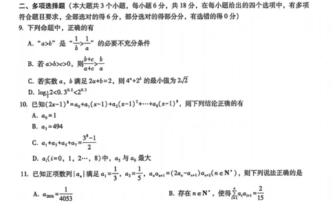 数学试卷-2026届重庆市巴蜀中学高三1月一模考试（月考卷六）(1)_2026年1月_2601242026届重庆市巴蜀中学高三1月一模考试（月考卷六）（全科）