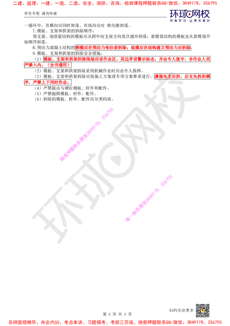 24.（董雨佳）2025一建市政案例专项-案例23_2026年一级建造师_2026年一建市政_2025年一建市政SVIP_04-冲刺串讲✿考点强化✿小灶集训_32-市政《案例专项班》董雨佳HQ推荐
