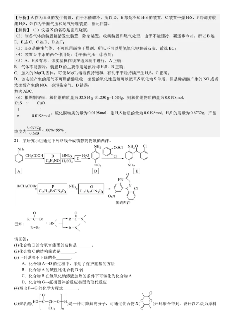 浙江化学-1月-答案-p_近10年高考真题汇编（必刷）_2024年高考真题_高考真题（截止6.29）_其他地方卷（目前搜集不完整）_浙江卷（1月全，6月化、通用技术、信息技术）