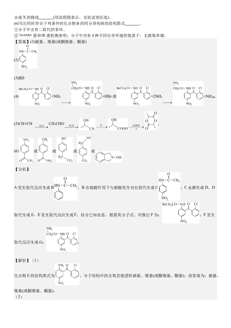 浙江化学-1月-答案-p_近10年高考真题汇编（必刷）_2024年高考真题_高考真题（截止6.29）_其他地方卷（目前搜集不完整）_浙江卷（1月全，6月化、通用技术、信息技术）