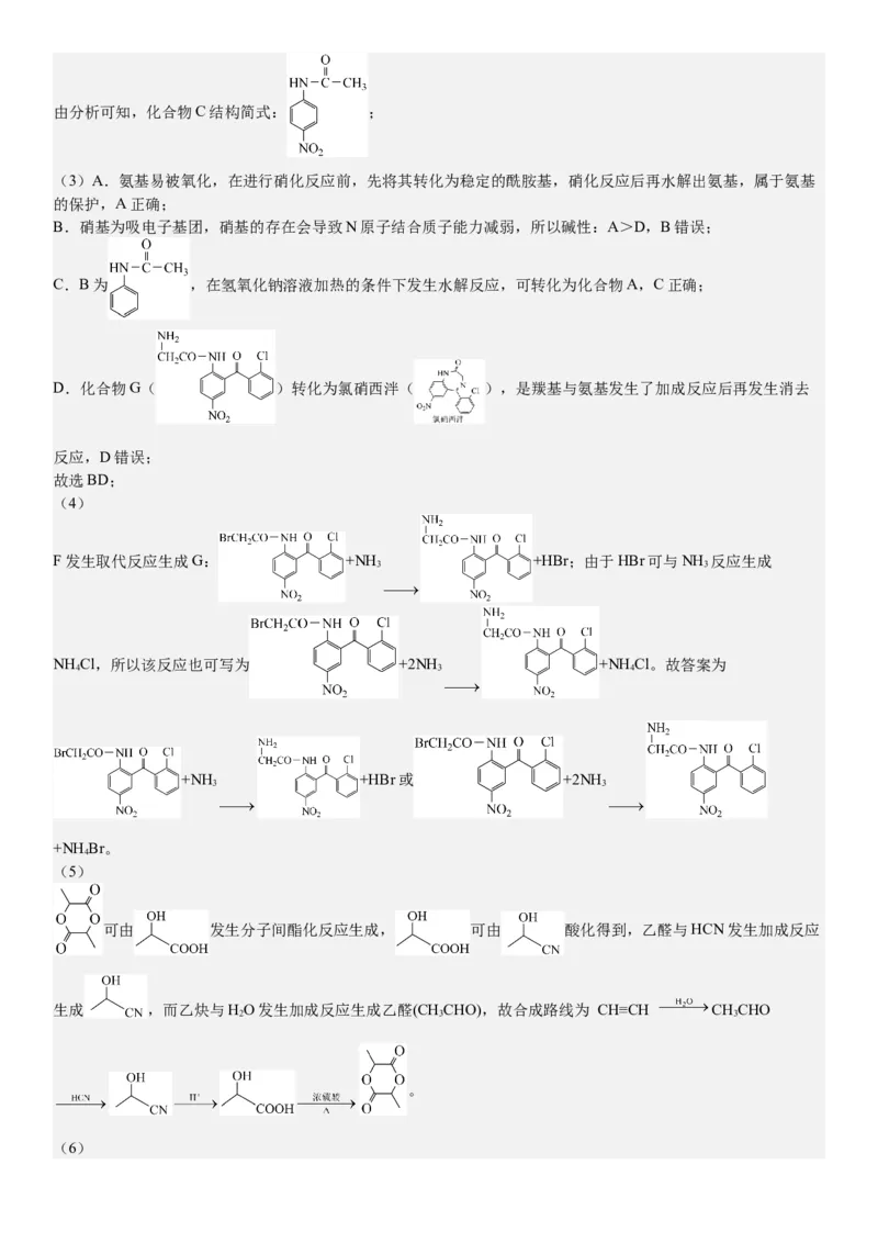 浙江化学-1月-答案-p_近10年高考真题汇编（必刷）_2024年高考真题_高考真题（截止6.29）_其他地方卷（目前搜集不完整）_浙江卷（1月全，6月化、通用技术、信息技术）