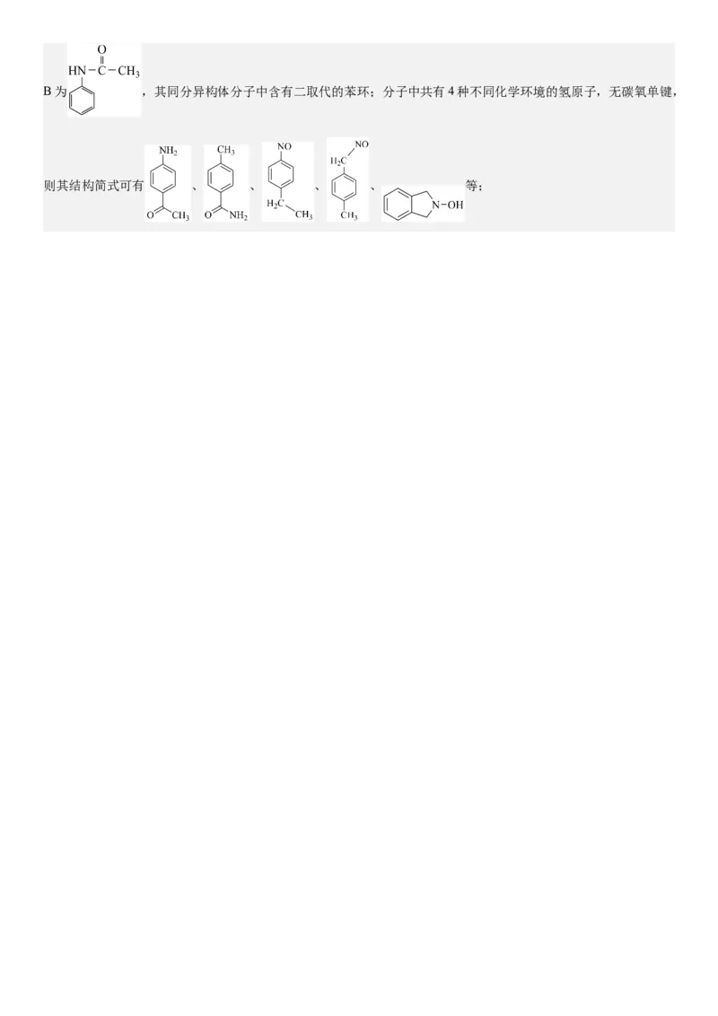 浙江化学-1月-答案-p_近10年高考真题汇编（必刷）_2024年高考真题_高考真题（截止6.29）_其他地方卷（目前搜集不完整）_浙江卷（1月全，6月化、通用技术、信息技术）
