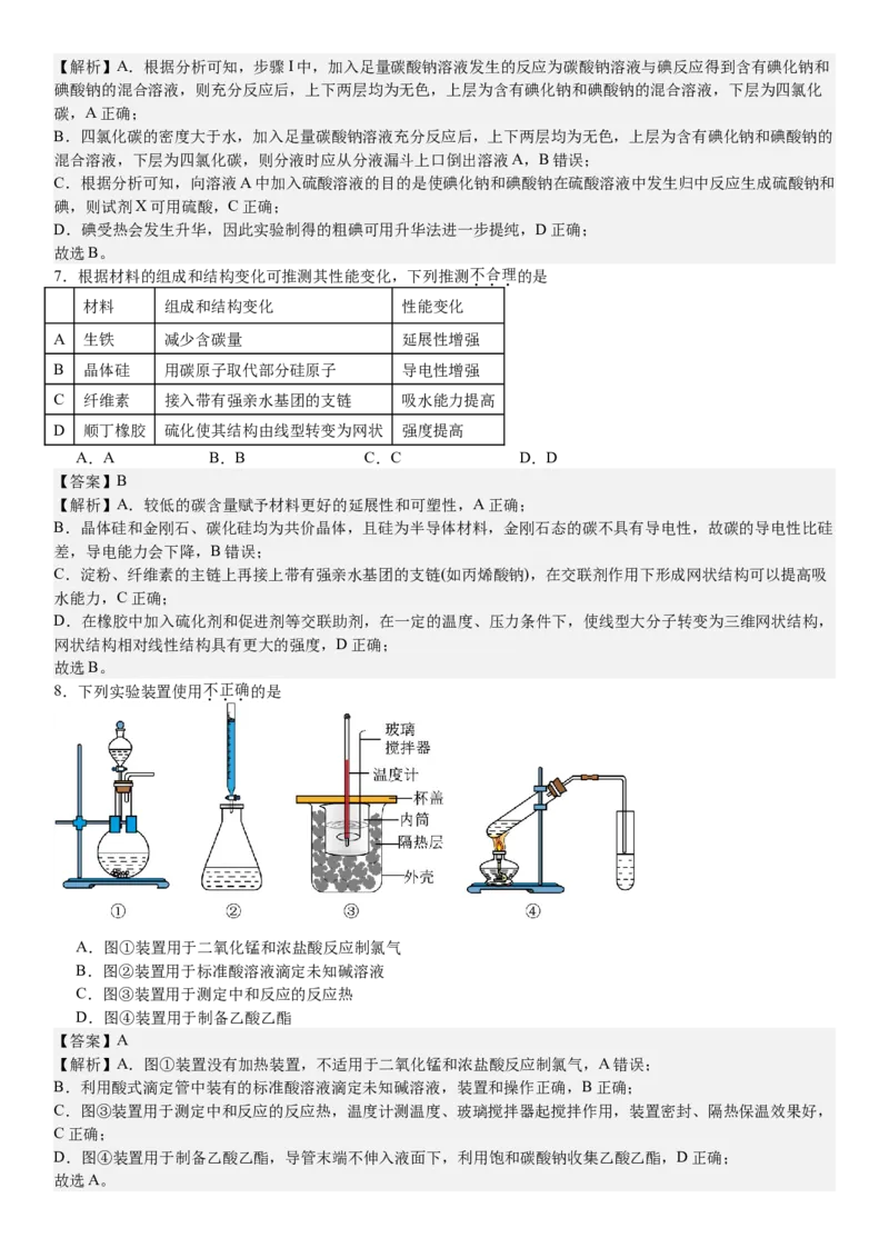 浙江化学-1月-答案-p_近10年高考真题汇编（必刷）_2024年高考真题_高考真题（截止6.29）_其他地方卷（目前搜集不完整）_浙江卷（1月全，6月化、通用技术、信息技术）