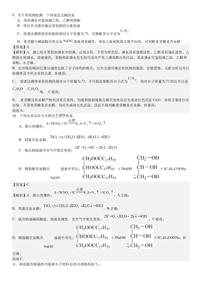 浙江化学-1月-答案-p_近10年高考真题汇编（必刷）_2024年高考真题_高考真题（截止6.29）_其他地方卷（目前搜集不完整）_浙江卷（1月全，6月化、通用技术、信息技术）