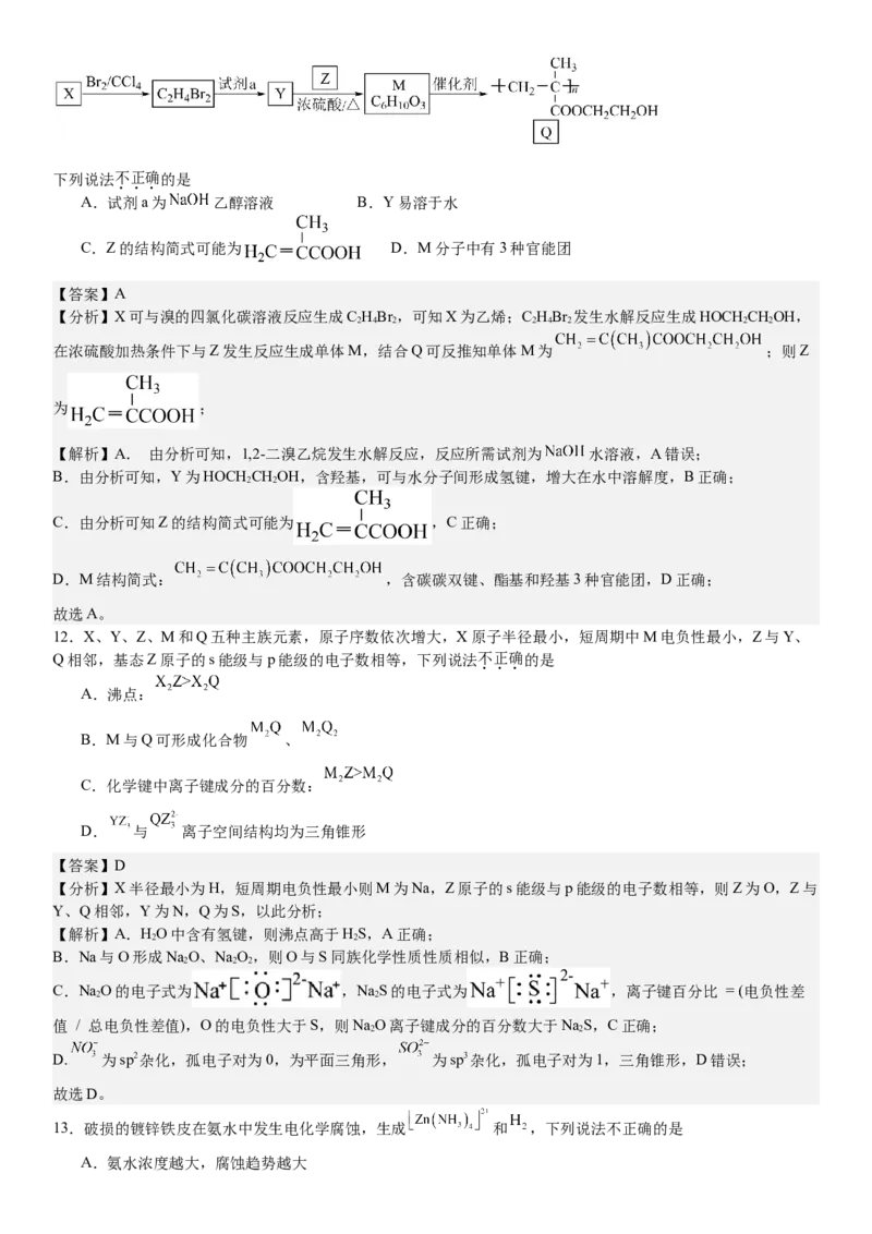 浙江化学-1月-答案-p_近10年高考真题汇编（必刷）_2024年高考真题_高考真题（截止6.29）_其他地方卷（目前搜集不完整）_浙江卷（1月全，6月化、通用技术、信息技术）