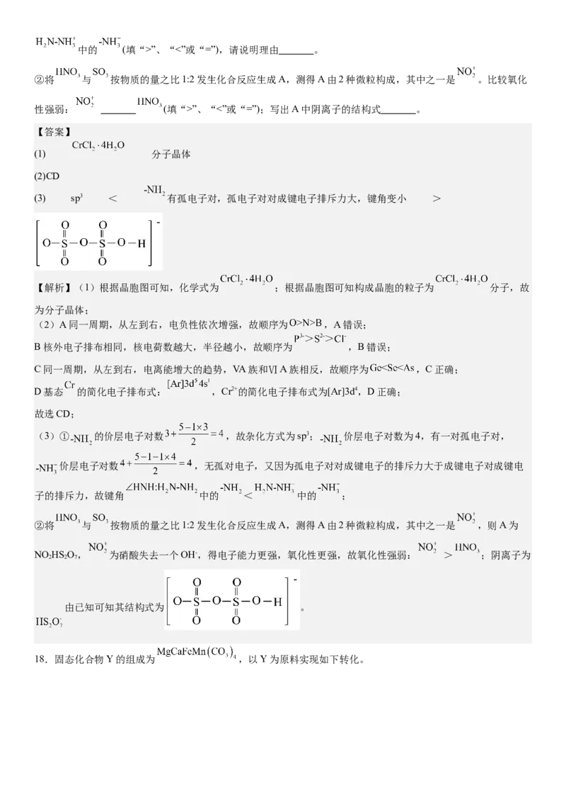 浙江化学-1月-答案-p_近10年高考真题汇编（必刷）_2024年高考真题_高考真题（截止6.29）_其他地方卷（目前搜集不完整）_浙江卷（1月全，6月化、通用技术、信息技术）