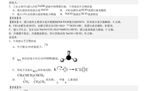 浙江化学-1月-答案-p_近10年高考真题汇编（必刷）_2024年高考真题_高考真题（截止6.29）_其他地方卷（目前搜集不完整）_浙江卷（1月全，6月化、通用技术、信息技术）