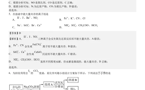 浙江化学-1月-答案-p_近10年高考真题汇编（必刷）_2024年高考真题_高考真题（截止6.29）_其他地方卷（目前搜集不完整）_浙江卷（1月全，6月化、通用技术、信息技术）
