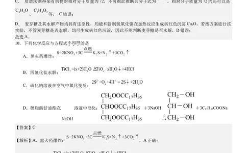 浙江化学-1月-答案-p_近10年高考真题汇编（必刷）_2024年高考真题_高考真题（截止6.29）_其他地方卷（目前搜集不完整）_浙江卷（1月全，6月化、通用技术、信息技术）