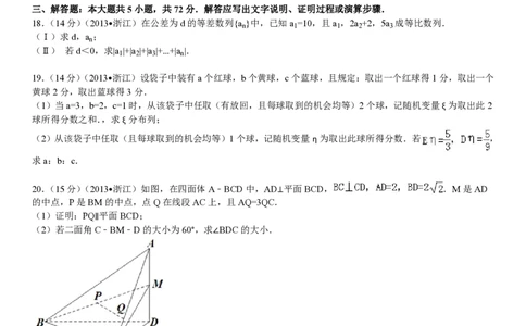 2013年高考数学试卷（理）（浙江）（空白卷）_数学历年高考真题_新&middot;PDF版2008-2025&middot;高考数学真题_数学（按年份分类）2008-2025_2013&middot;高考数学真题
