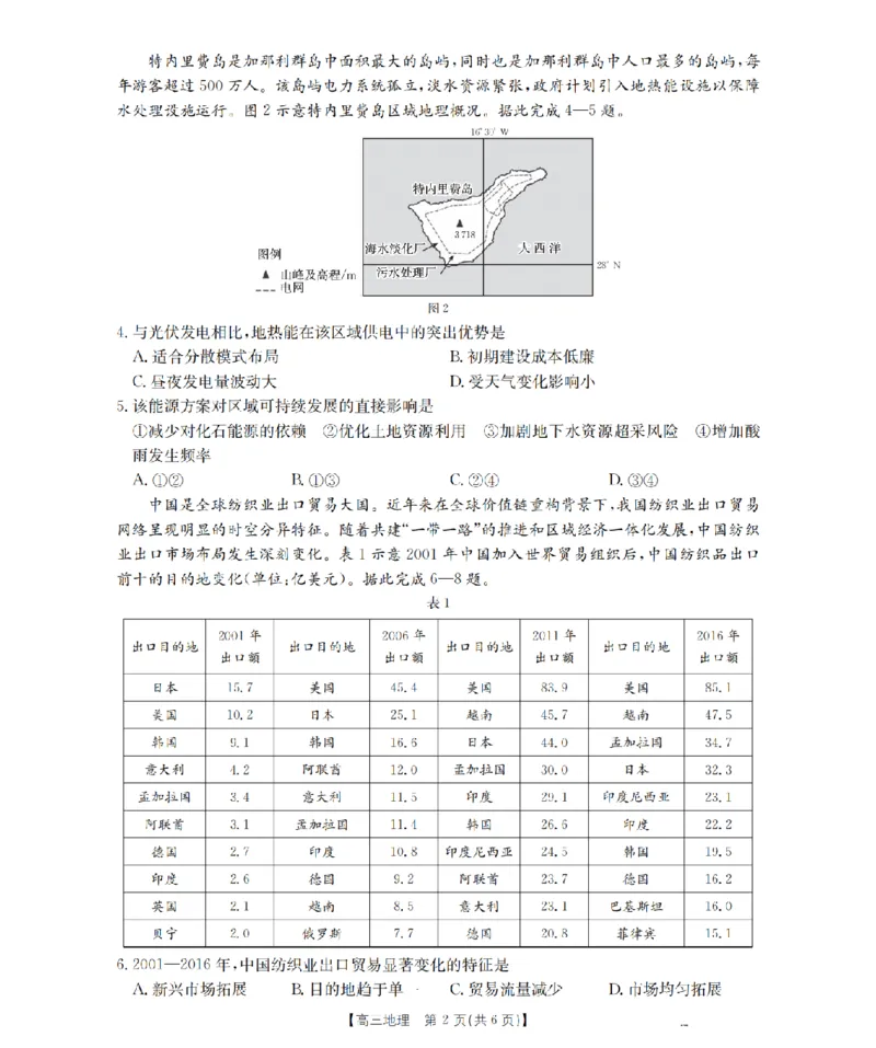 黑吉辽蒙金太阳2026届高三9月开学联考（HJLM）地理_2025年9月_250911黑吉辽蒙金太阳2026届高三9月开学联考（26-1002C）（全科）
