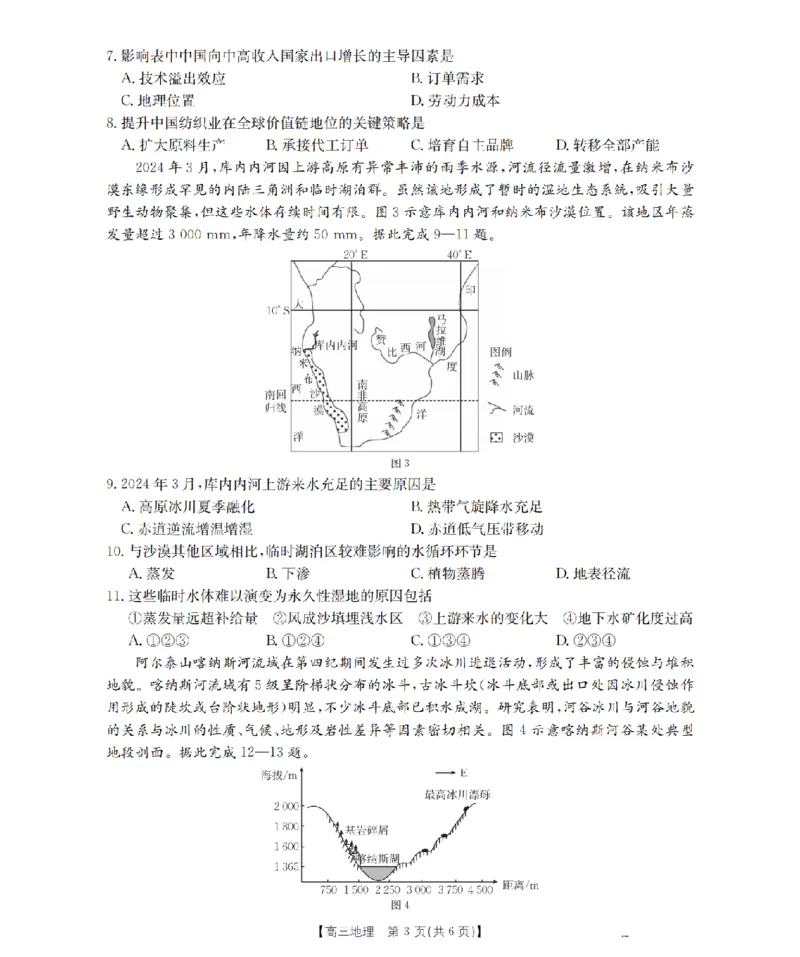 黑吉辽蒙金太阳2026届高三9月开学联考（HJLM）地理_2025年9月_250911黑吉辽蒙金太阳2026届高三9月开学联考（26-1002C）（全科）