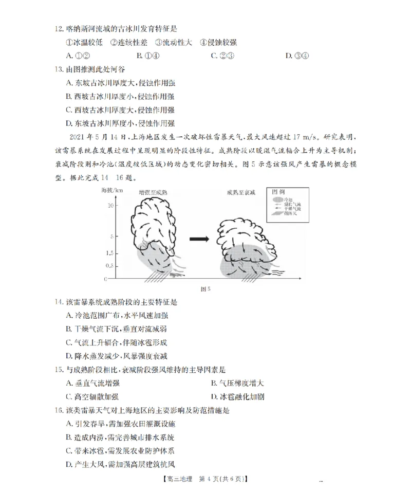 黑吉辽蒙金太阳2026届高三9月开学联考（HJLM）地理_2025年9月_250911黑吉辽蒙金太阳2026届高三9月开学联考（26-1002C）（全科）