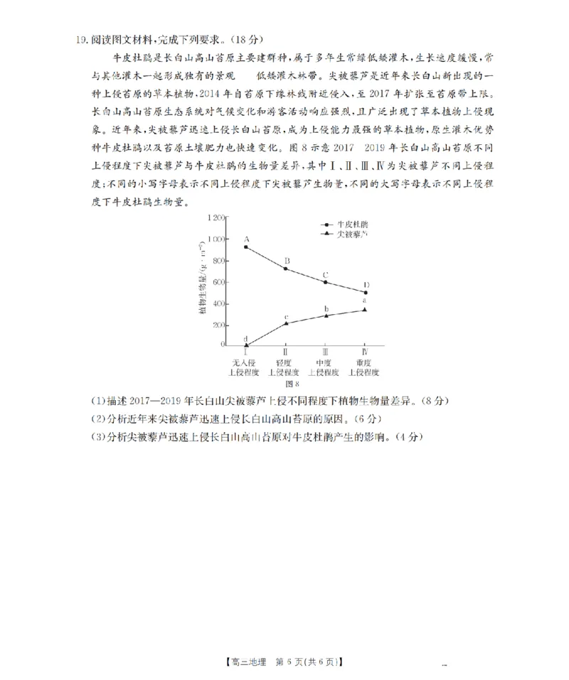 黑吉辽蒙金太阳2026届高三9月开学联考（HJLM）地理_2025年9月_250911黑吉辽蒙金太阳2026届高三9月开学联考（26-1002C）（全科）