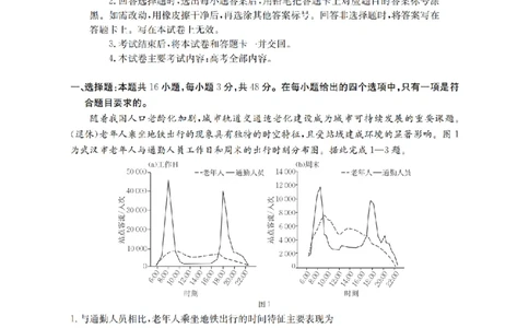 黑吉辽蒙金太阳2026届高三9月开学联考（HJLM）地理_2025年9月_250911黑吉辽蒙金太阳2026届高三9月开学联考（26-1002C）（全科）