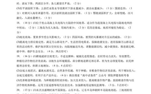 地理（湖南卷）（参考答案）_2023高考押题卷_学易金卷-2023学科网押题卷（各科各版本）_2023学科网押题卷-学易金卷-地理_地理（湖南卷）-学易金卷：2023年高考考前押题密卷
