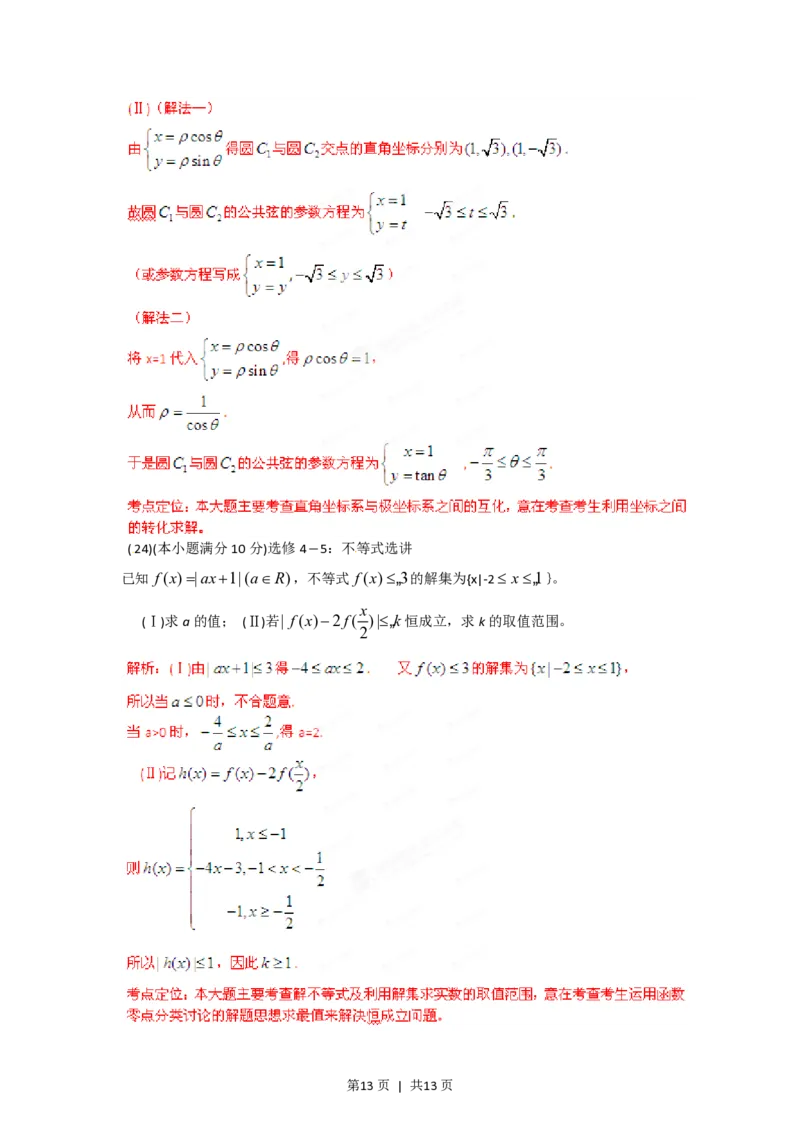 2012年高考数学试卷（文）（辽宁）（解析卷）_数学历年高考真题_新&middot;PDF版2008-2025&middot;高考数学真题_数学（按年份分类）2008-2025_2012&middot;高考数学真题