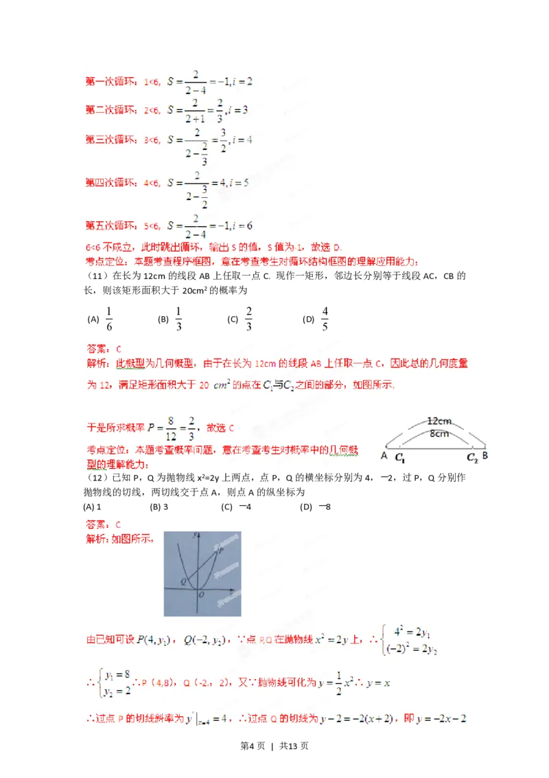 2012年高考数学试卷（文）（辽宁）（解析卷）_数学历年高考真题_新&middot;PDF版2008-2025&middot;高考数学真题_数学（按年份分类）2008-2025_2012&middot;高考数学真题