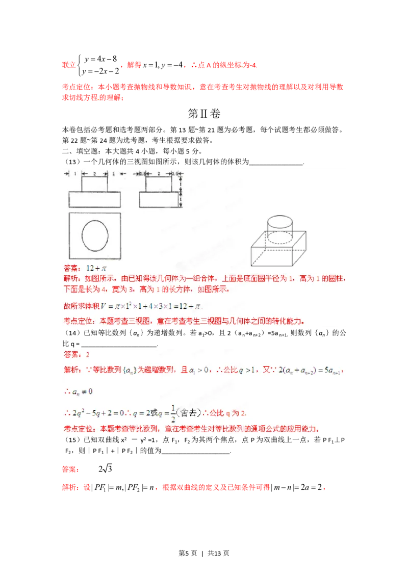 2012年高考数学试卷（文）（辽宁）（解析卷）_数学历年高考真题_新&middot;PDF版2008-2025&middot;高考数学真题_数学（按年份分类）2008-2025_2012&middot;高考数学真题