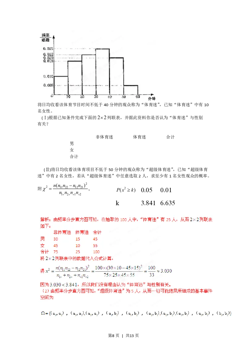 2012年高考数学试卷（文）（辽宁）（解析卷）_数学历年高考真题_新&middot;PDF版2008-2025&middot;高考数学真题_数学（按年份分类）2008-2025_2012&middot;高考数学真题