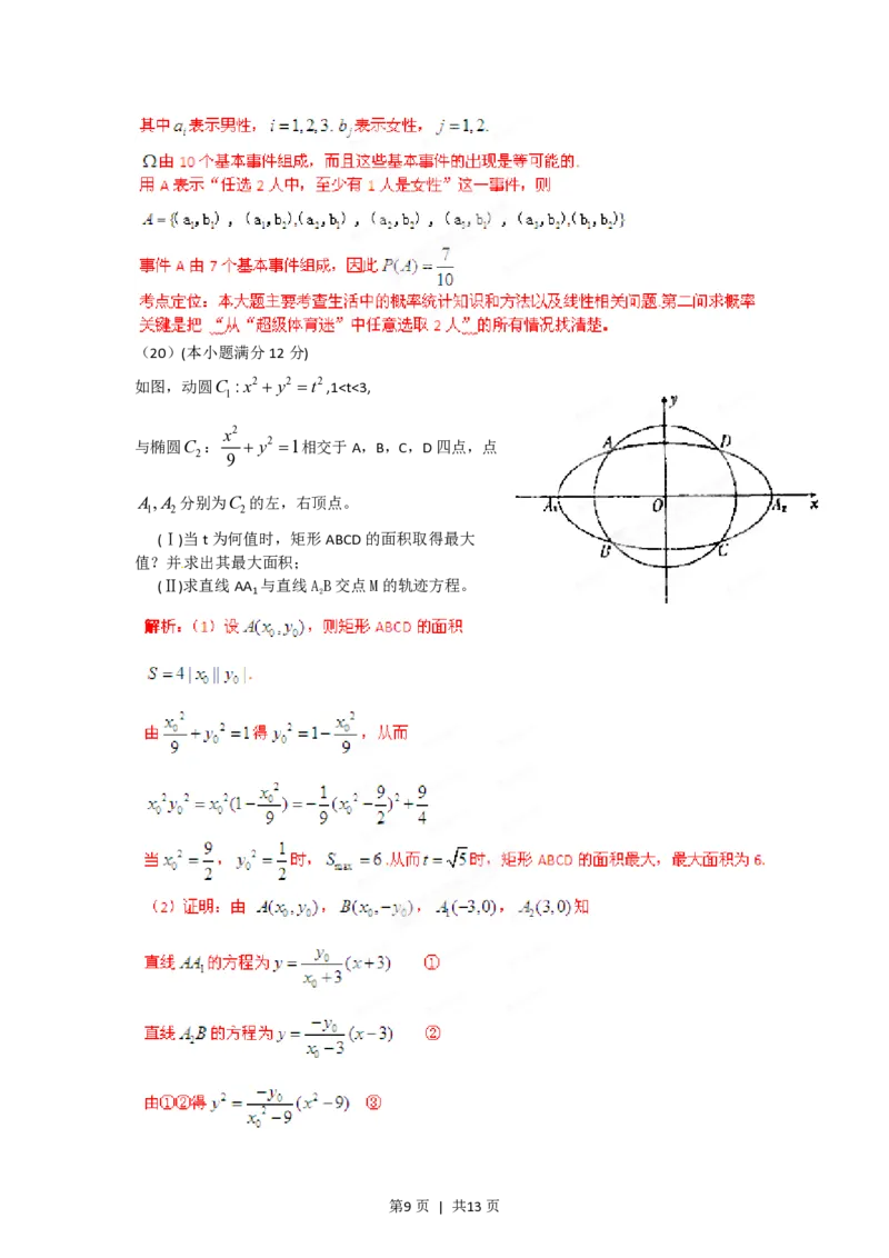 2012年高考数学试卷（文）（辽宁）（解析卷）_数学历年高考真题_新&middot;PDF版2008-2025&middot;高考数学真题_数学（按年份分类）2008-2025_2012&middot;高考数学真题