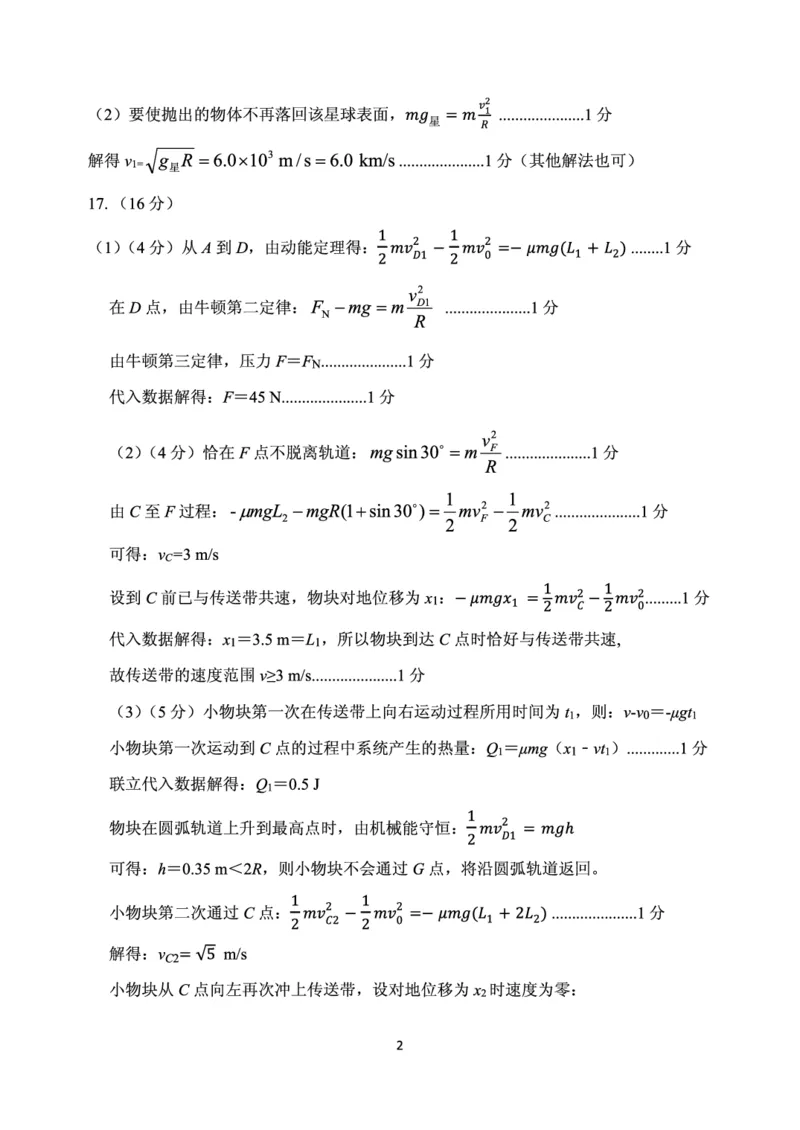 山东省实验中学2023-2024学年高三上学期第一次诊断考试物理答案(1)_2023年10月_0210月合集_2024届山东省实验中学高三上学期第一次诊断考试