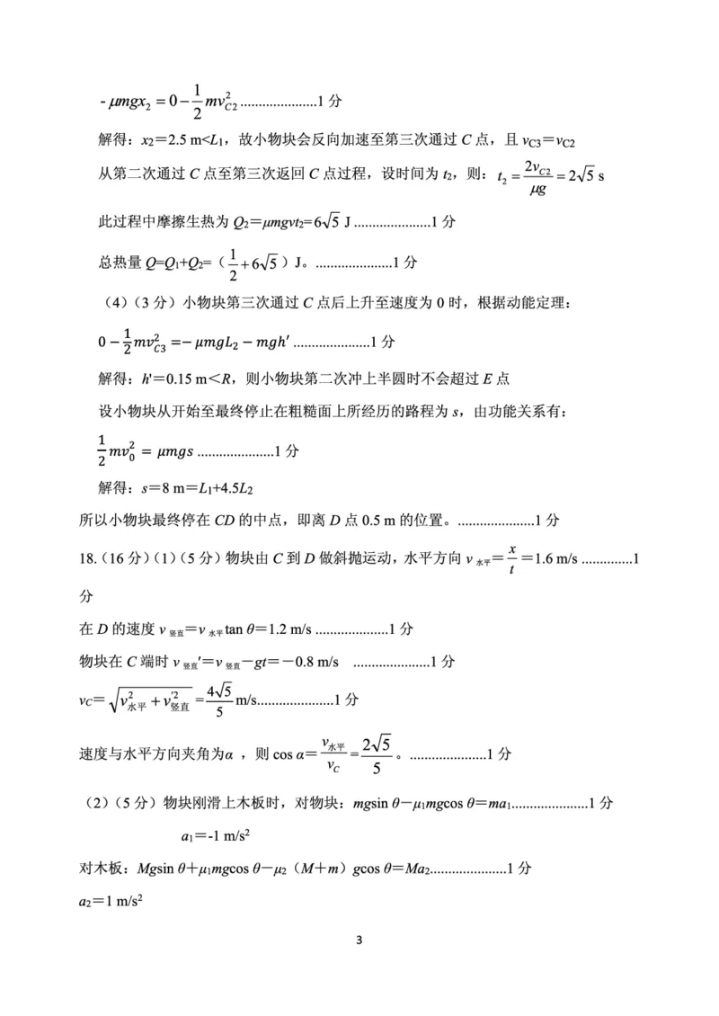山东省实验中学2023-2024学年高三上学期第一次诊断考试物理答案(1)_2023年10月_0210月合集_2024届山东省实验中学高三上学期第一次诊断考试