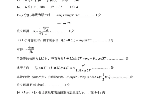 山东省实验中学2023-2024学年高三上学期第一次诊断考试物理答案(1)_2023年10月_0210月合集_2024届山东省实验中学高三上学期第一次诊断考试