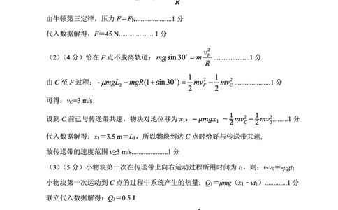 山东省实验中学2023-2024学年高三上学期第一次诊断考试物理答案(1)_2023年10月_0210月合集_2024届山东省实验中学高三上学期第一次诊断考试
