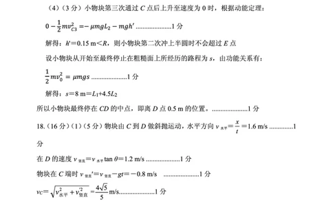 山东省实验中学2023-2024学年高三上学期第一次诊断考试物理答案(1)_2023年10月_0210月合集_2024届山东省实验中学高三上学期第一次诊断考试