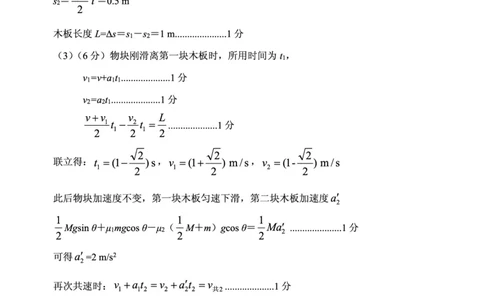 山东省实验中学2023-2024学年高三上学期第一次诊断考试物理答案(1)_2023年10月_0210月合集_2024届山东省实验中学高三上学期第一次诊断考试