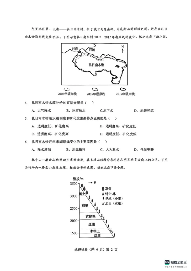 高三起点考试地理试卷_2025年9月_250907湖北省楚天协作体2025-2026学年高三上学期开学（全科）_湖北省楚天协作体2025-2026学年高三上学期9月起点考试地理试题