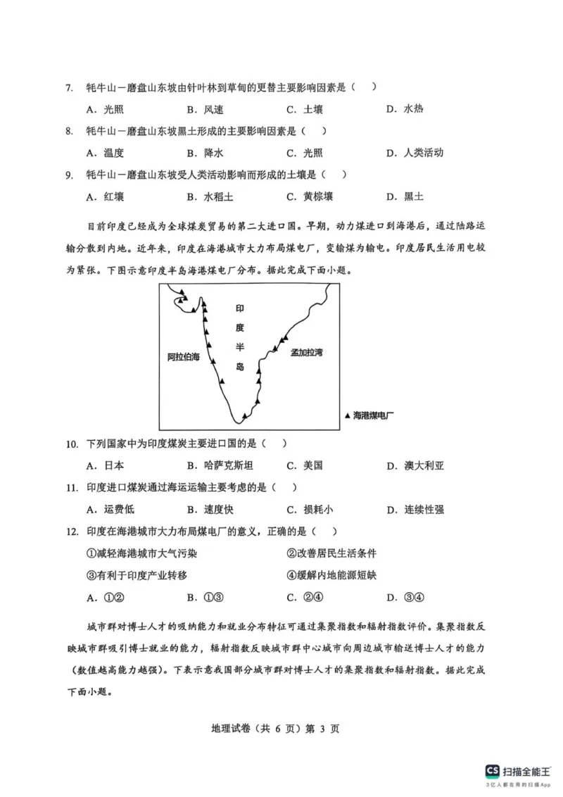 高三起点考试地理试卷_2025年9月_250907湖北省楚天协作体2025-2026学年高三上学期开学（全科）_湖北省楚天协作体2025-2026学年高三上学期9月起点考试地理试题